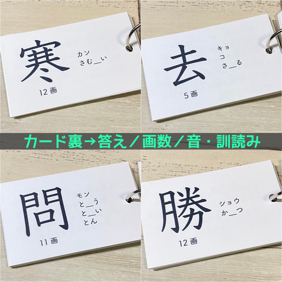 小学三年生　漢字カード　暗記カード　小学生　テスト対策　国語　検定　入学準備　小学受験　受験対策　幼稚園　1年生　2年生 8枚目の画像