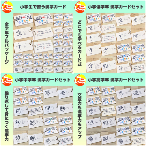 小学三年生 漢字カード 暗記カード 小学生 テスト対策 国語 検定 入学