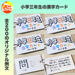小学三年生　漢字カード　暗記カード　小学生　テスト対策　国語　検定　入学準備　小学受験　受験対策　幼稚園　1年生　2年生 1枚目の画像
