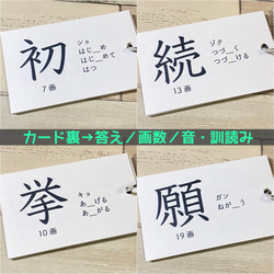 小学四年生　漢字カード　暗記カード　小学生　テスト対策　国語　検定　入学準備　小学受験　受験対策　幼稚園　1年生　2年生 7枚目の画像