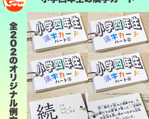 小学生で習う漢字カード　フルパッケージ　コンプリートセット　暗記カード　小学生 小学生で習う漢字ドリル フルパッケージ コンプリートセット