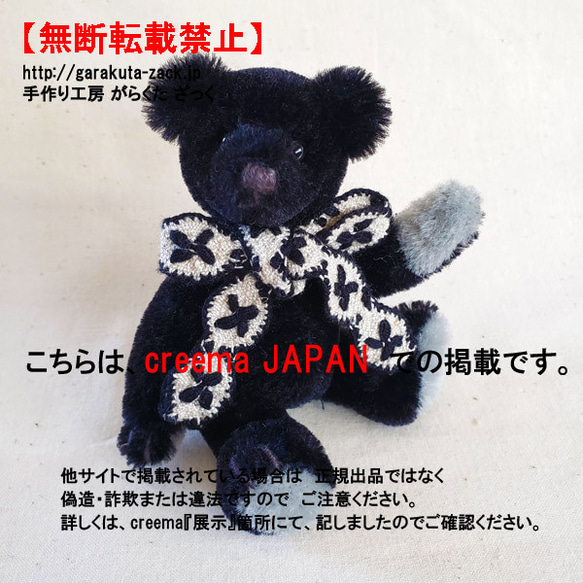 【ルカシアナ様オーダー製作】がらくたざっく★☆テディベア/13cm★☆Black and Glay Bear 4枚目の画像