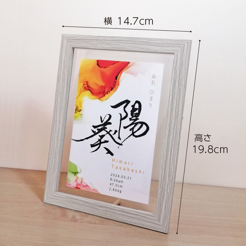 インクアート命名書】書道作家＋華やかアート（4色から選べます