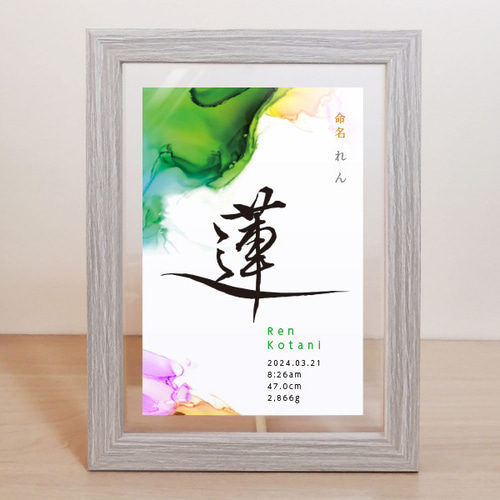 インクアート命名書】書道作家＋華やかアート（4色から選べます