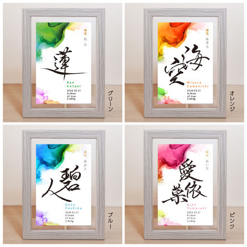 インクアート命名書】書道作家＋華やかアート（4色から選べます
