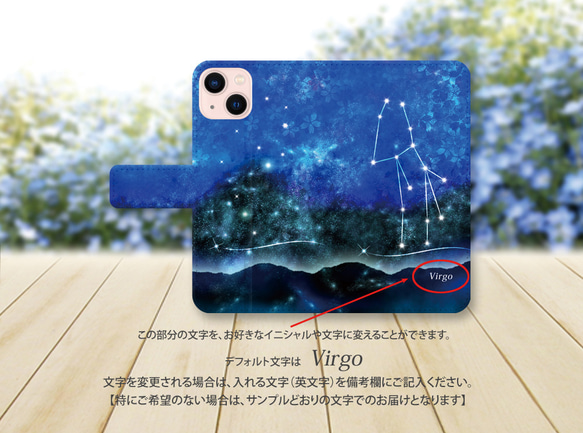 iPhoneスタンダード手帳型スマホケース （カメラ穴あり/はめ込みタイプ）【蒼乃星花12星座シリーズ-乙女座】 3枚目の画像