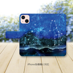 iPhoneスタンダード手帳型スマホケース （カメラ穴あり/はめ込みタイプ）【蒼乃星花12星座シリーズ-乙女座】 2枚目の画像