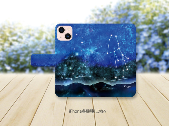 iPhoneスタンダード手帳型スマホケース （カメラ穴あり/はめ込みタイプ）【蒼乃星花12星座シリーズ-乙女座】 2枚目の画像