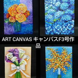 【油絵】ART CANVAS キャンバスF3オーダーメイド 1枚目の画像