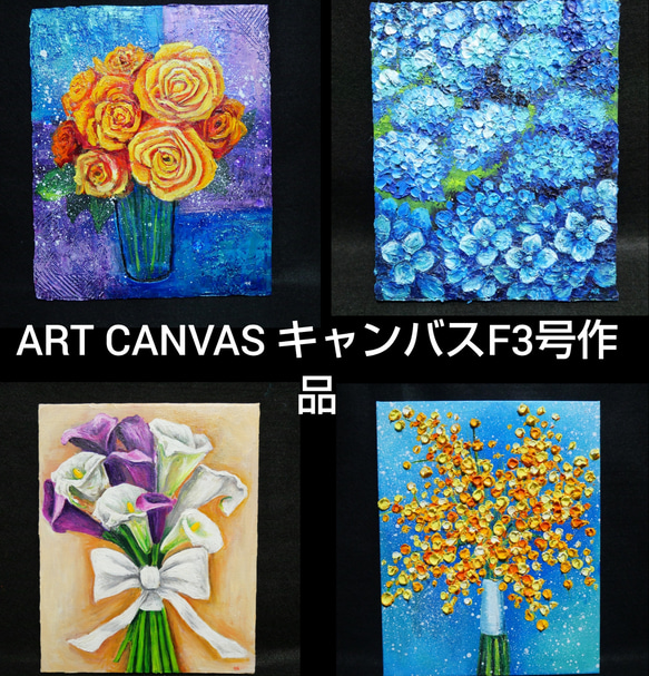 【油絵】ART CANVAS キャンバスF3オーダーメイド 1枚目の画像