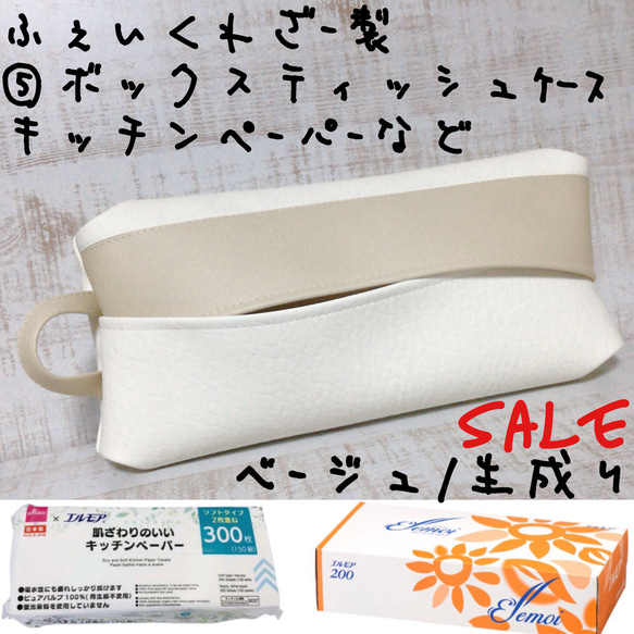¥938→ ボックス ティッシュケース フェイクレザー 合皮 キッチンペーパー インテリア 吊り下げＯＫ バイカラー 1枚目の画像