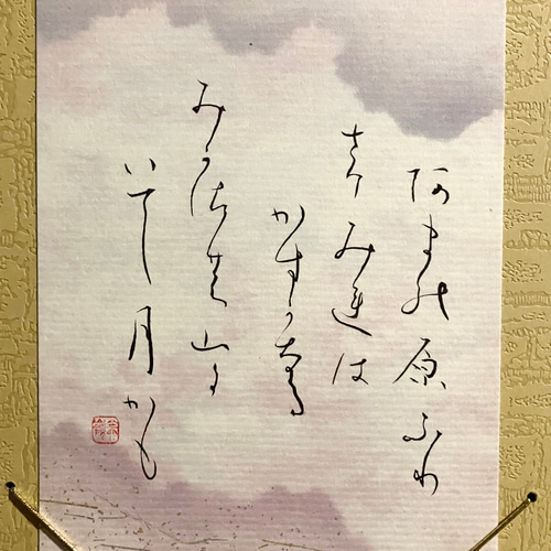 百人一首小作品（三笠の山）はがき掛けタイプ：書道 筆文字 手書き