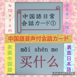 新商品　中国語ピンイン＆音声付　日常会話カード　32枚⑧　ラミネート加工　袋付き 1枚目の画像