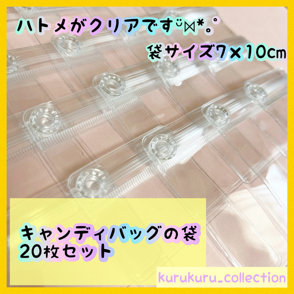 キャンディバッグ クリアハトメ付き 袋 7×10cm 20枚 キーホルダー 材料 ビニール チャーム 1枚目の画像