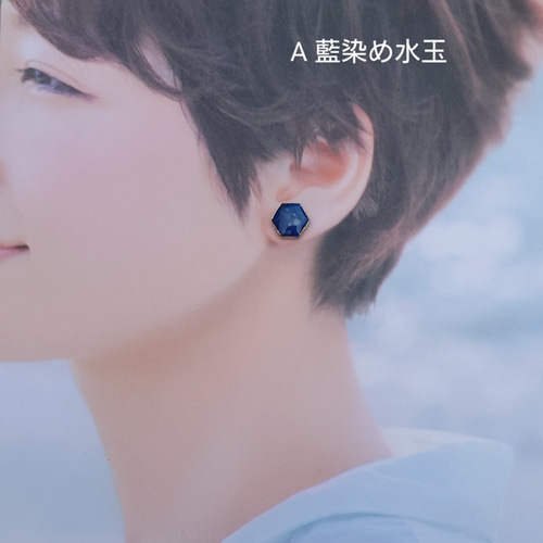 手染め布の六角形ピアス(藍染め・手染め・サージカルステンレス