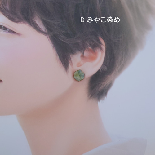 手染め布の六角形ピアス(藍染め・手染め・サージカルステンレス