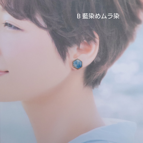 手染め布の六角形ピアス(藍染め・手染め・サージカルステンレス