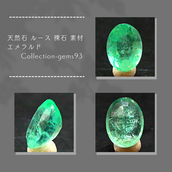 天然石 ルース 裸石 素材 エメラルド Collection-gems93 1枚目の画像