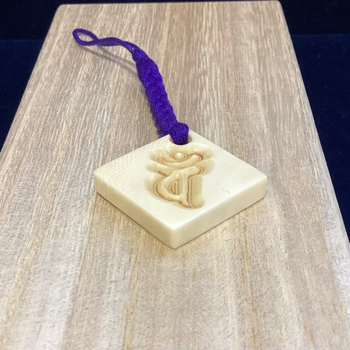 ☆本象牙根付 正絹紐 四角板干支彫（申） キーホルダー 石橋象牙