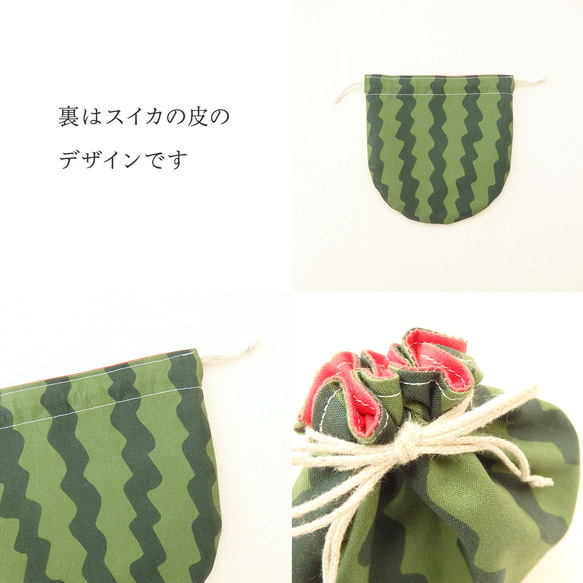 スイカのリバーシブル巾着ポーチ　red 6枚目の画像