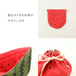 スイカのリバーシブル巾着ポーチ　red 5枚目の画像