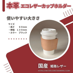 【気を使わないプレゼントに最適】姫路レザー♪エコレザーカップホルダー♪ヌメ革 4枚目の画像