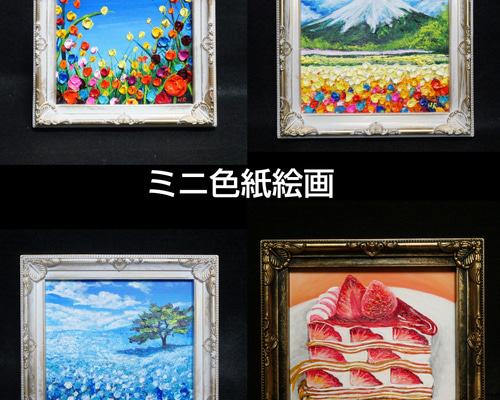 油絵 ミニ絵画手作り額オーダーページ 油絵 ミニ絵画手作り額オーダーページ 油絵 ミニ絵画手作り額