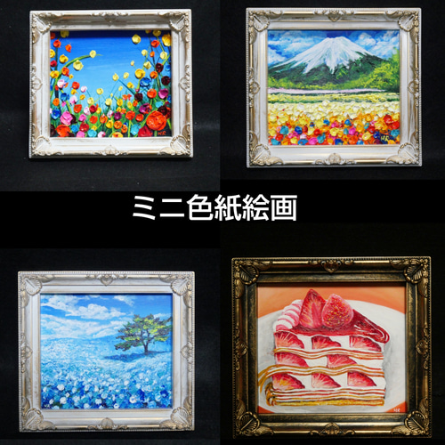 油絵 ミニ絵画手作り額オーダーページ 油絵 ミニ絵画手作り額オーダーページ