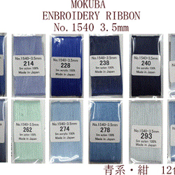 刺繍リボン　MOKUBA  MER1540-3.5ｆ 3.5mm×5m巻【1巻単位販売】青系・紺 4枚目の画像