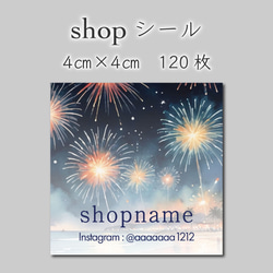 ショップシール　120枚　4センチ×4センチ 1枚目の画像