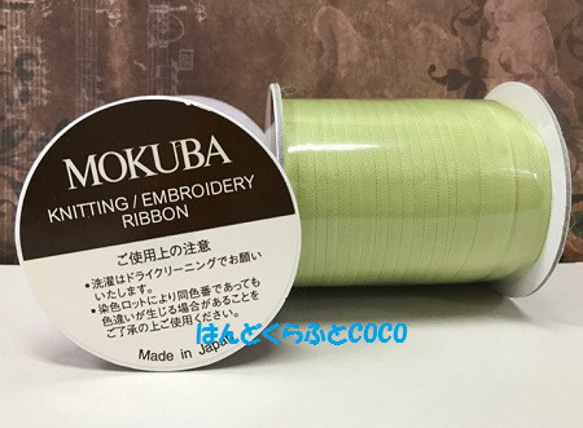 刺繍リボン　MOKUBA  NS1540-7d   7mm×5０m【1巻単位販売】木馬リボン みどり系【お取り寄せ商品】 1枚目の画像