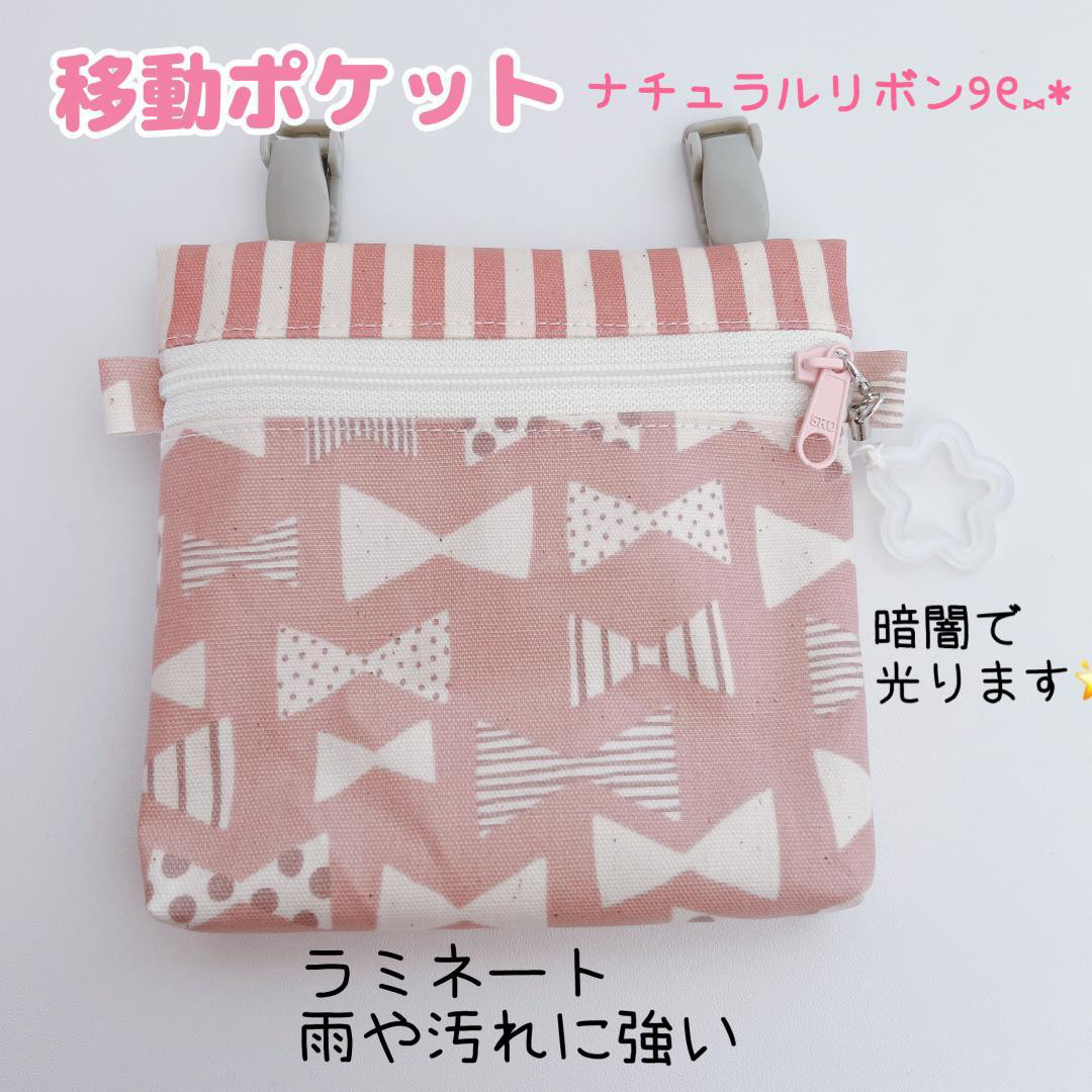 053）ラミネート移動ポケット ナチュラルりぼん ピンク くすみカラー 