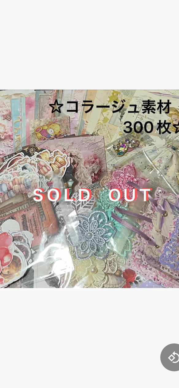大容量コラージュ素材300枚・ハンドメイド その他素材 こでび工房 通販