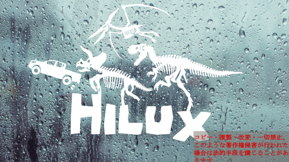 骨恐竜達とハイラックス　カッティングステッカー　恐竜　ステッカー　HILUX 1枚目の画像