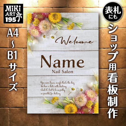 ショップ看板・表札製作✦名入れ✦レトロデイジー✦サロン店舗会社看板 