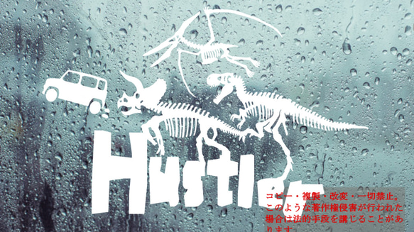 骨恐竜達とハスラー　カッティングステッカー　カワイイ　ステッカー　hustler 1枚目の画像