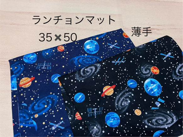 ☆大きめ ランチョンマット ☆35×50 ランチマット ナプキン 給食 大判