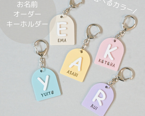 お名前キーホルダー オーダーページ 嗜む 