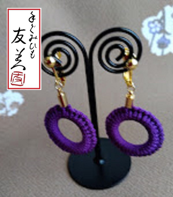 組紐のイヤリング『ひだまり』　絹糸100％　紫色　※ピアスに変更可能です。 1枚目の画像