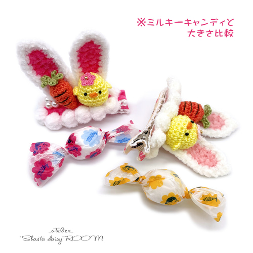 ひよことうさぎのヘアクリップ にんじん持参』可愛い うさ耳