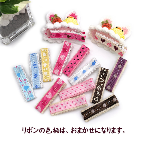 ひよことうさぎのヘアクリップ にんじん持参』可愛い うさ耳