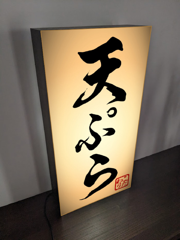 【Lサイズ】天ぷら 天麩羅 食堂 割烹 小料理 和食レストラン 日本料理 ランプ 照明 看板 置物 雑貨 ライトBOX 3枚目の画像