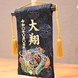 小さいけど大迫力の龍柄の名前旗♪極小サイズ♪スタンド付き♪【刺繍の名前旗】　名前旗　命名書　こどもの日 2枚目の画像