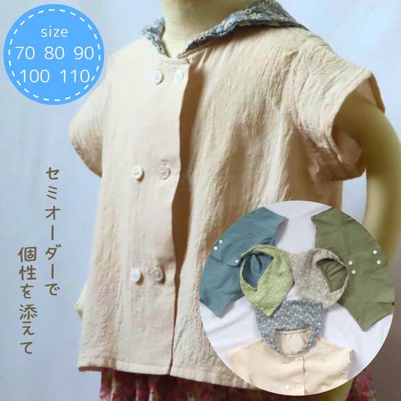 【セミオーダー】セーラーカラーシャツ 半袖 シワ加工 1枚目の画像