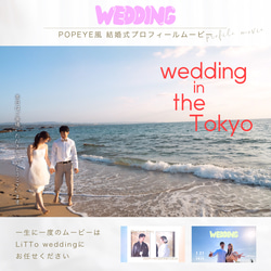 【結婚式プロフィールムービー】ポパイ風〈写真とテキストを送るだけ〉ウェディングムービー 1枚目の画像