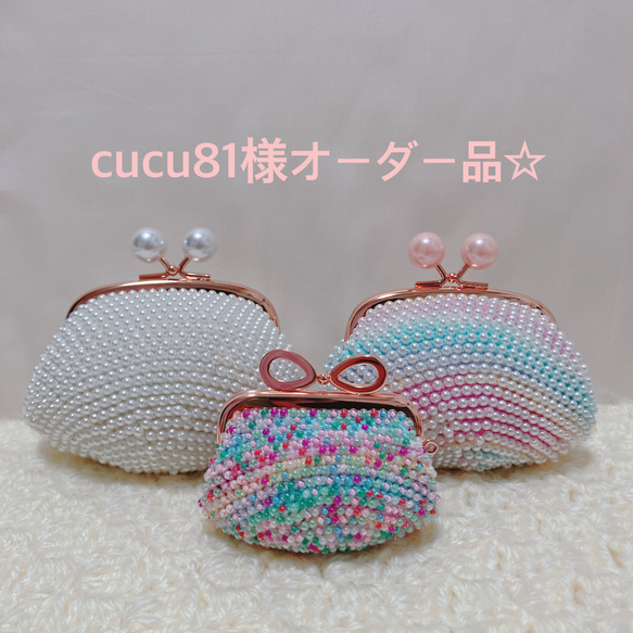 cucu81様オーダー品☆ビーズのがま口 1枚目の画像