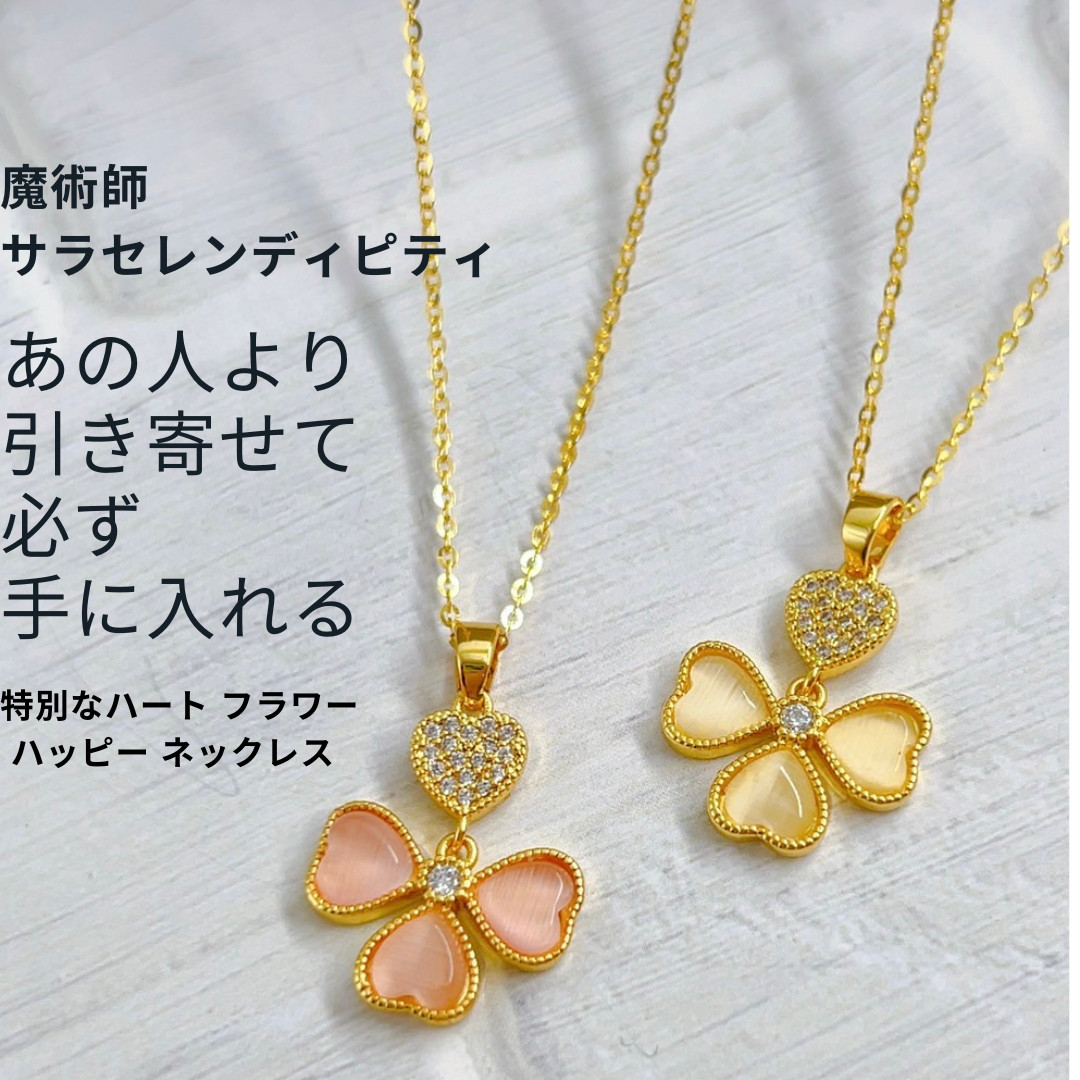 S253 遠距離も年の差も超えて 心をつなぐ花 特別ハートフラワーネックレス【ウィッカの3つの魔法・サラ】