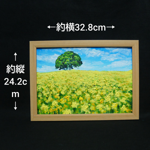絵画 油絵 油彩 風景画 村田直美 「黄色い花畑」
