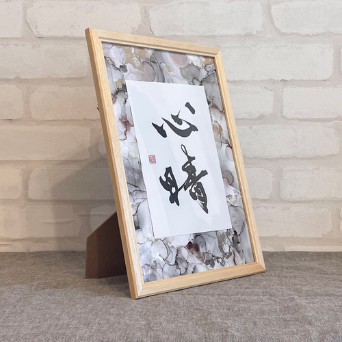 書家の命名書】アルコールインクアートの命名書（ベージュ系