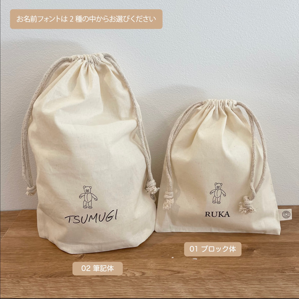 オーガニックコットン巾着 2枚セット（Kuma） ／ 出産祝い　お着替え袋　おむつポーチ　入園入学祝い　名入れ 16枚目の画像
